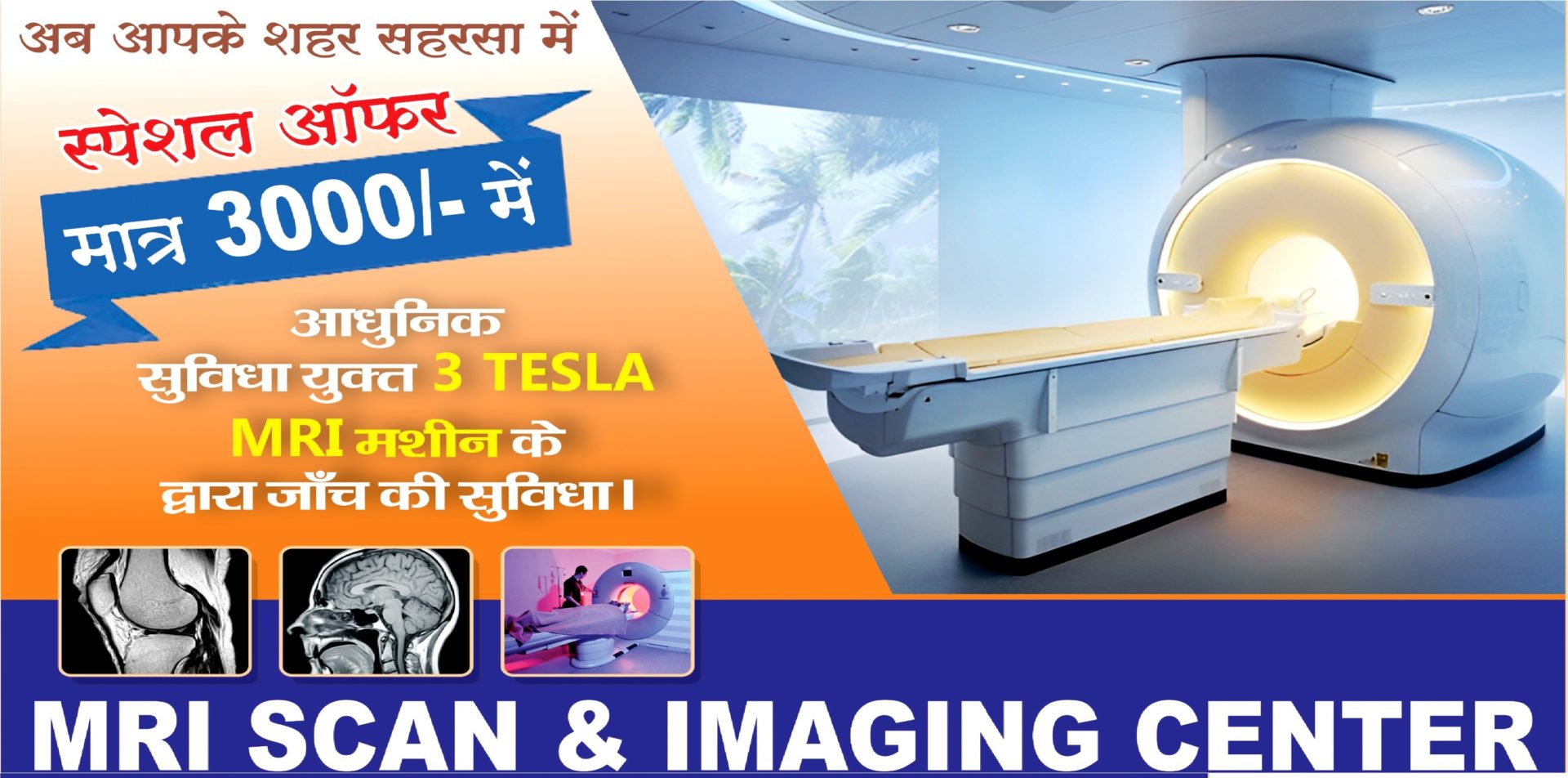 mri test in saharsa mri test near me